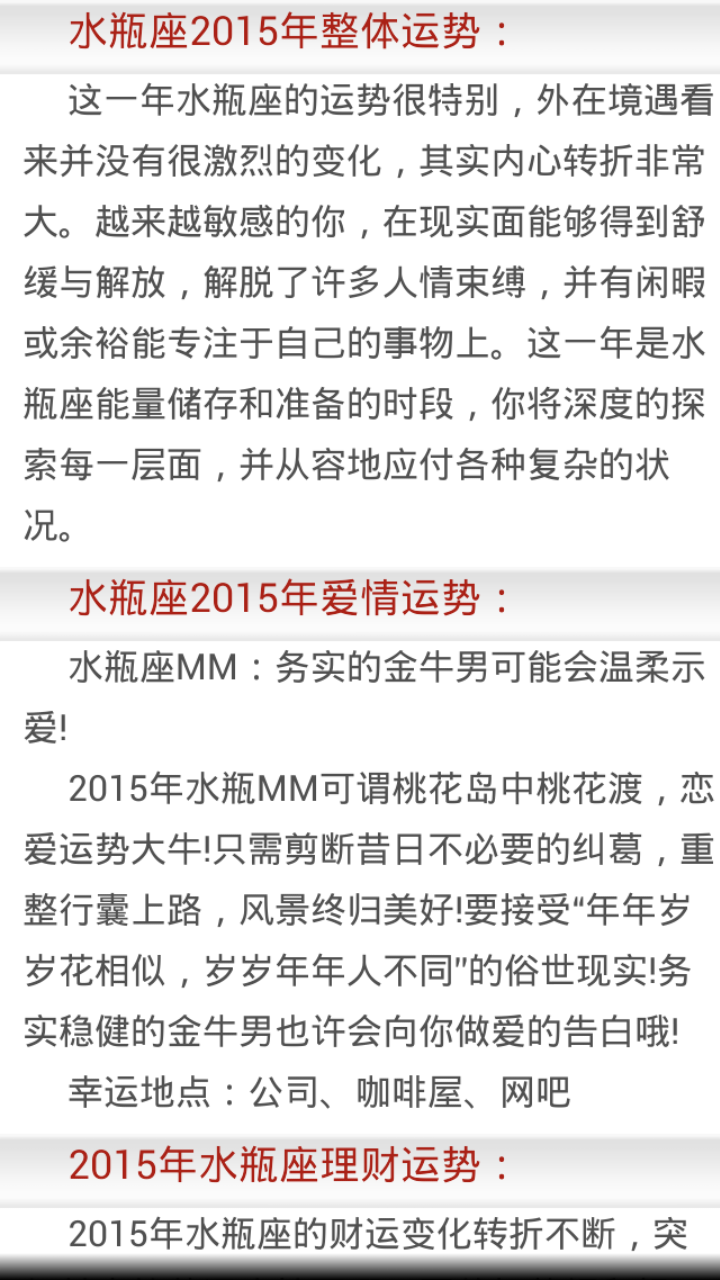 2015星座运势预测截图4