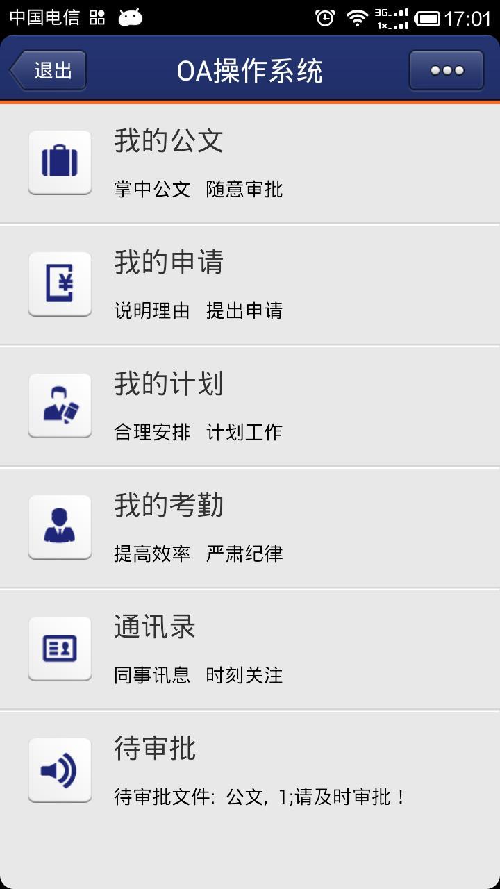 OA办公系统截图1