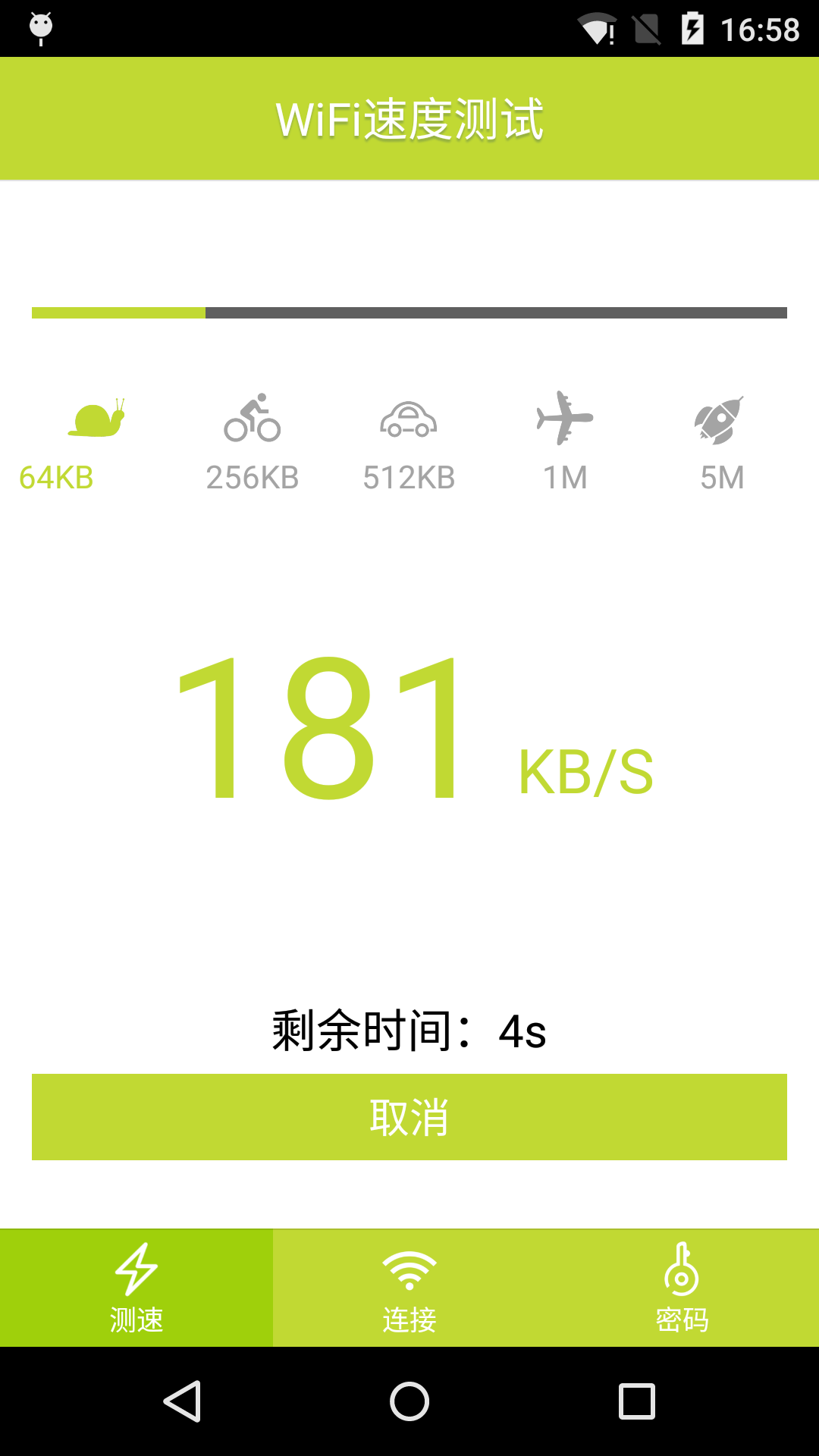 免费WiFi密码钥匙截图2