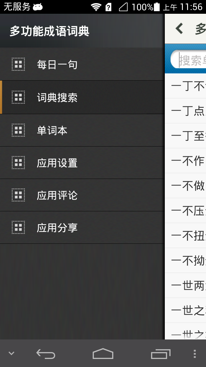 多功能成语词典截图2