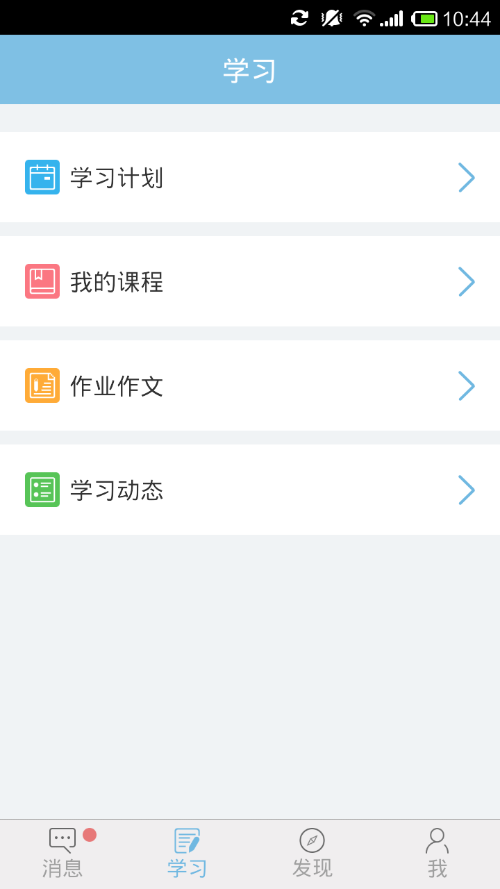 学而思网校截图4