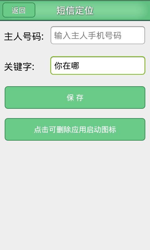 短信定位截图1