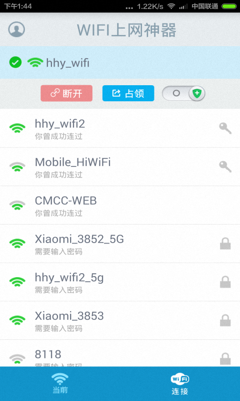 WiFi上网神器截图5