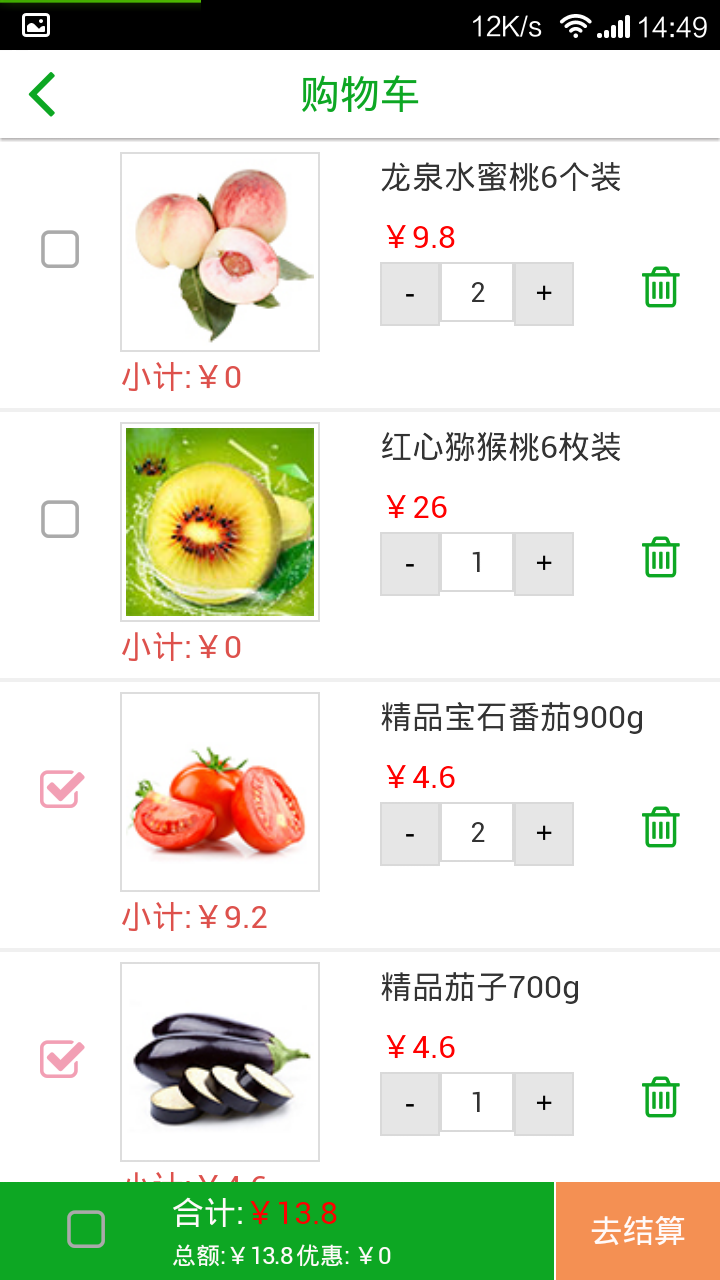 集食商城截图4