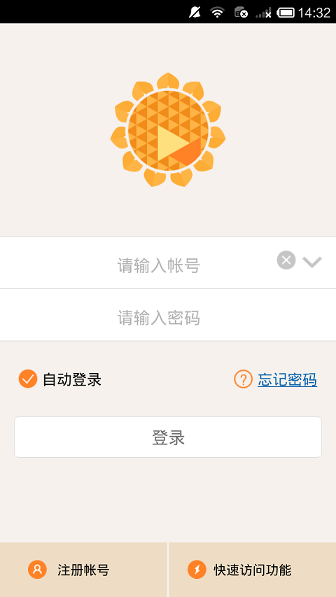 向日葵远程控制端截图1