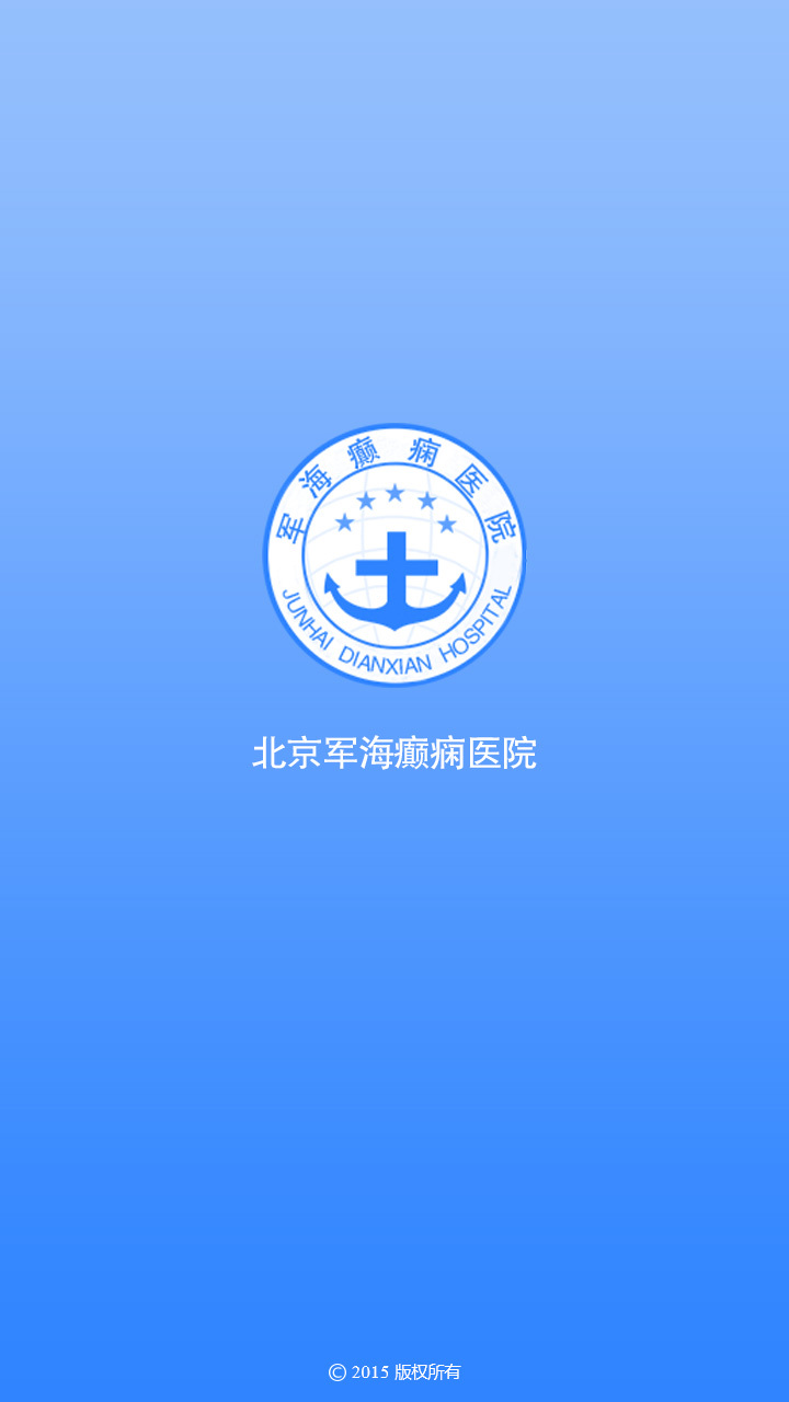 北京军海癫痫病医院截图1