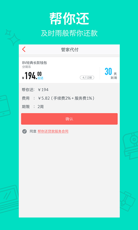 分期管家截图4