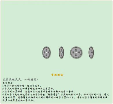 六爻占卜