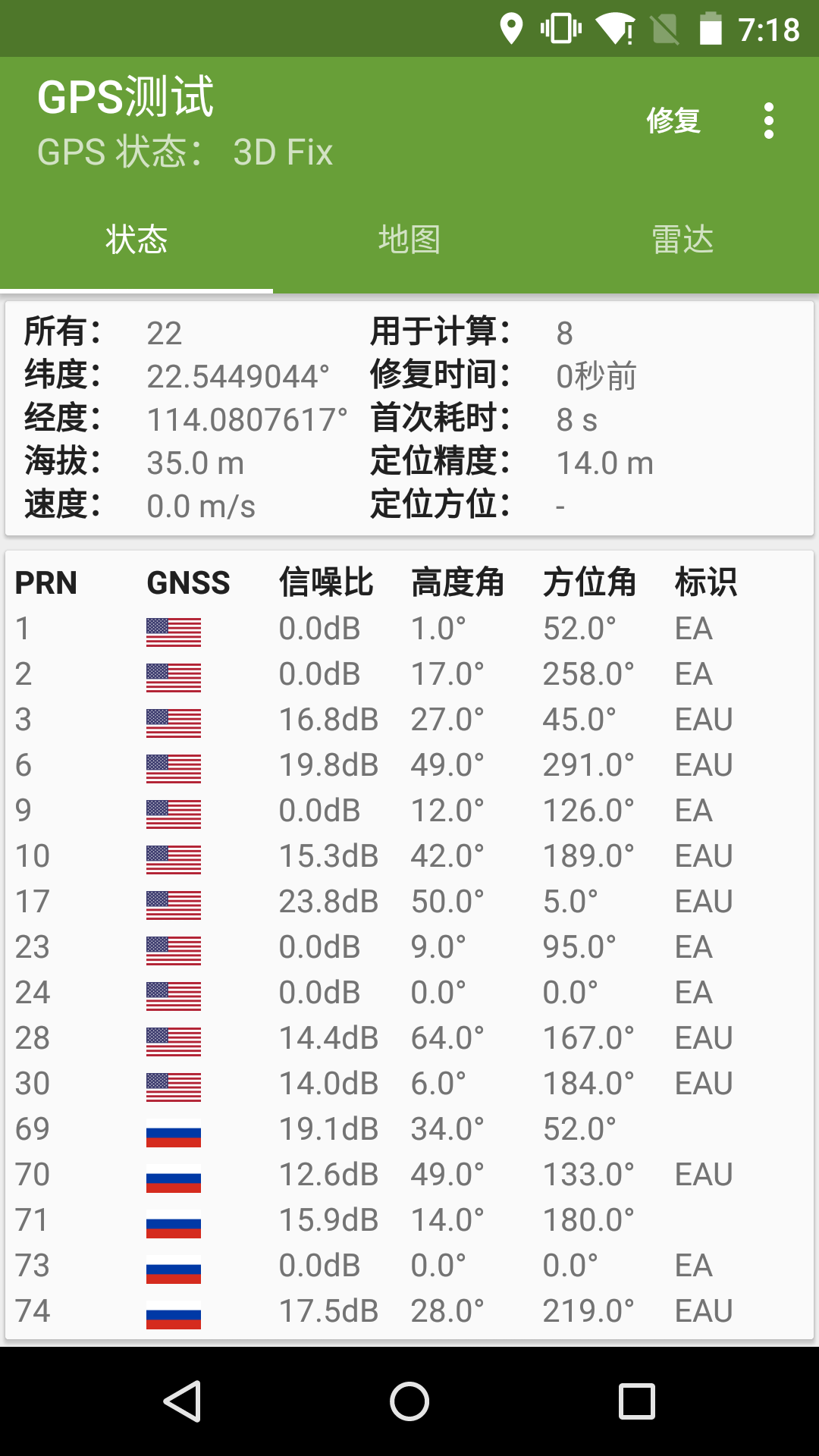 GPS测试截图1