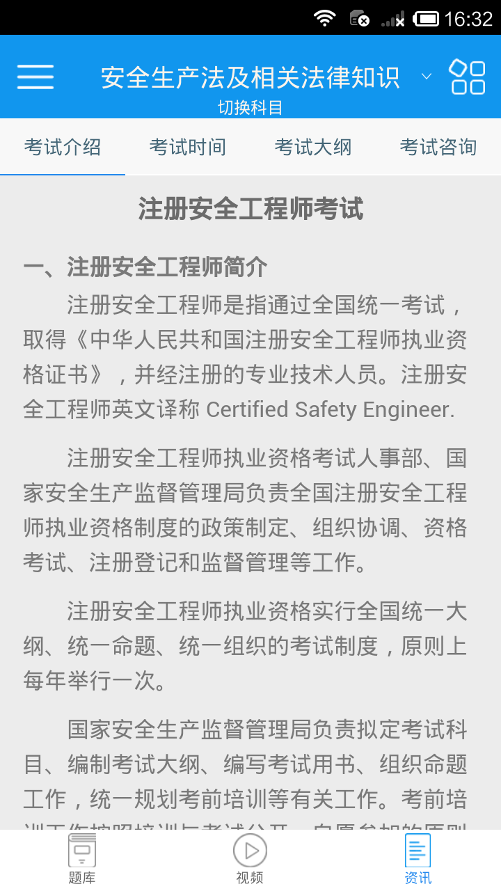 注册安全工程师考试题库截图4