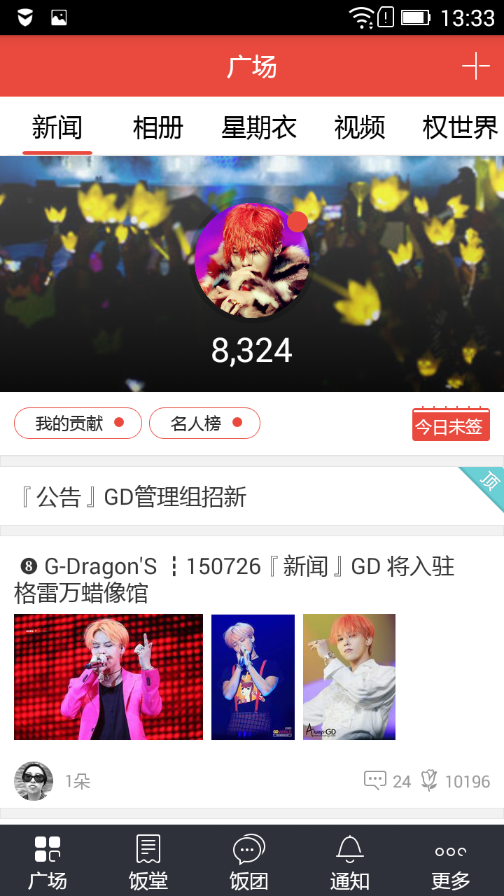 饭团-G-Dragon截图1