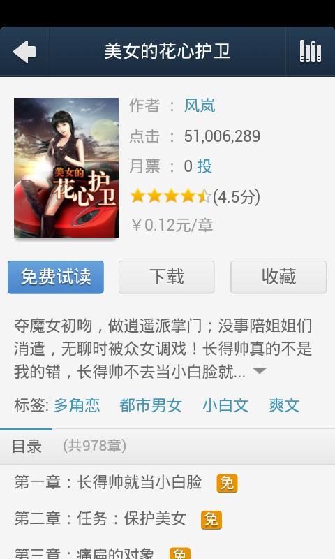 <em>美女的花心护卫</em>‖重生仙腐书网‖穿越到现代的