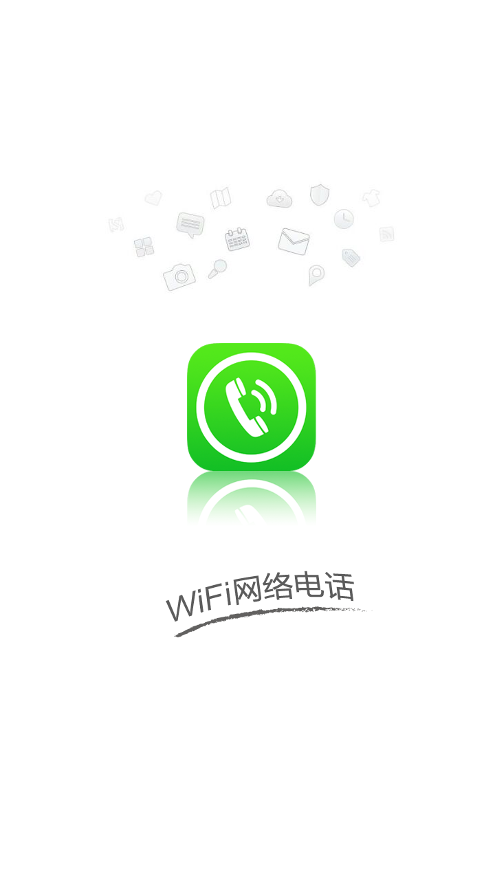 WiFi网络电话截图1