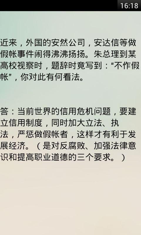 公务员精品面试题截图4