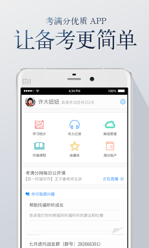 托福听听截图4