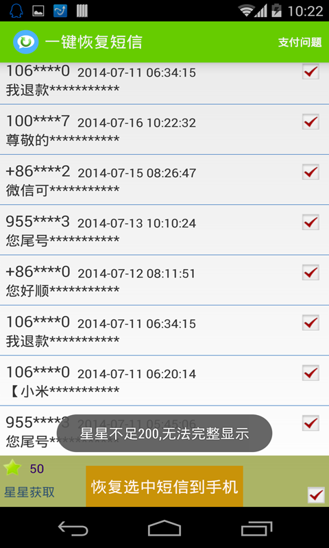 短信恢复工具截图4