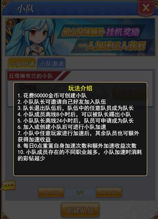 《口袋异世界》小队玩法攻略