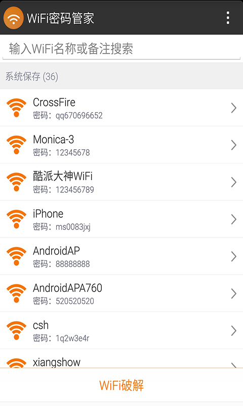 WiFi密码管家截图1