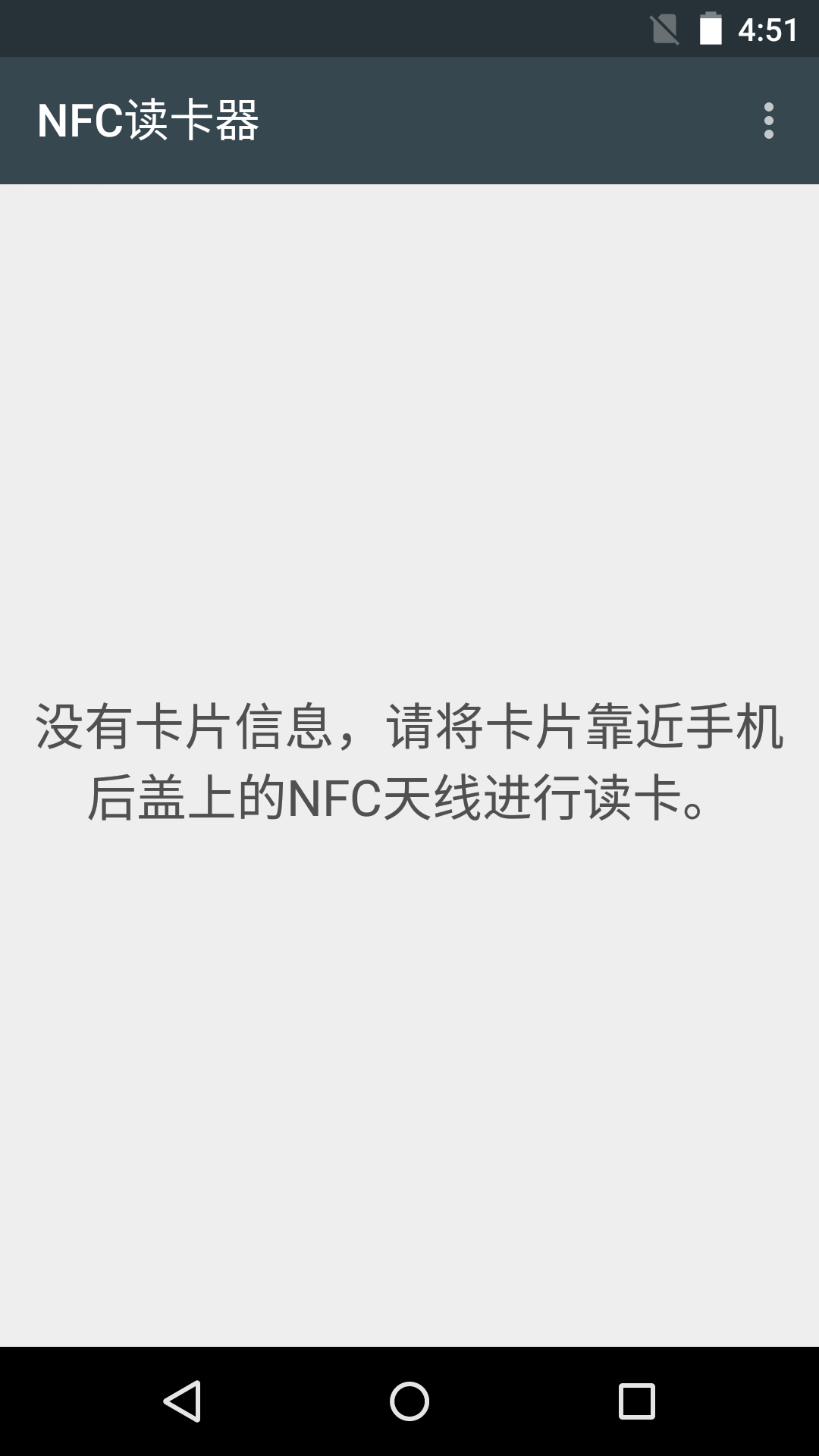 NFC读卡器截图1