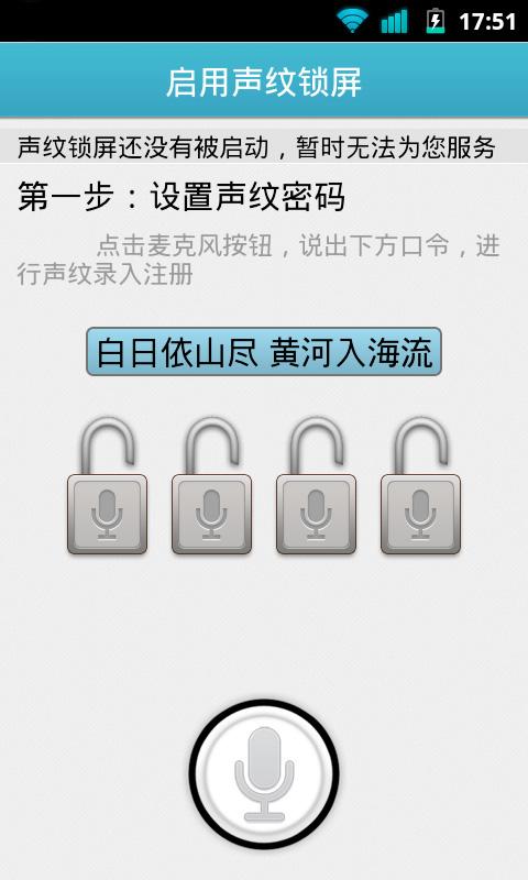 声纹锁屏截图1