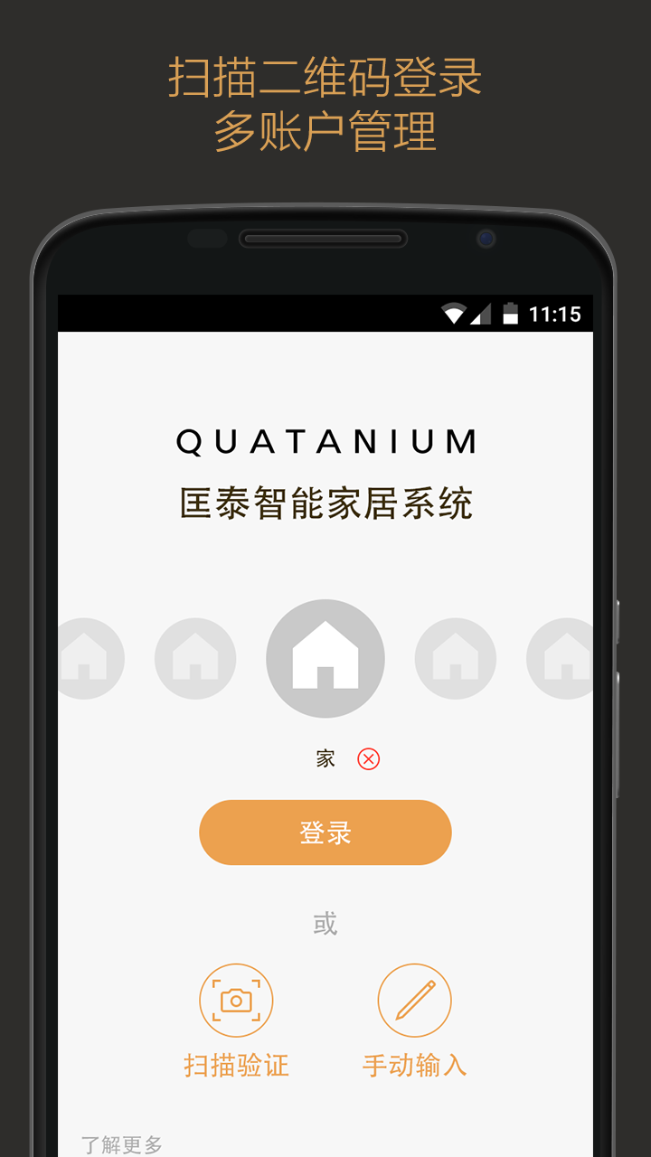 Qhome截图1