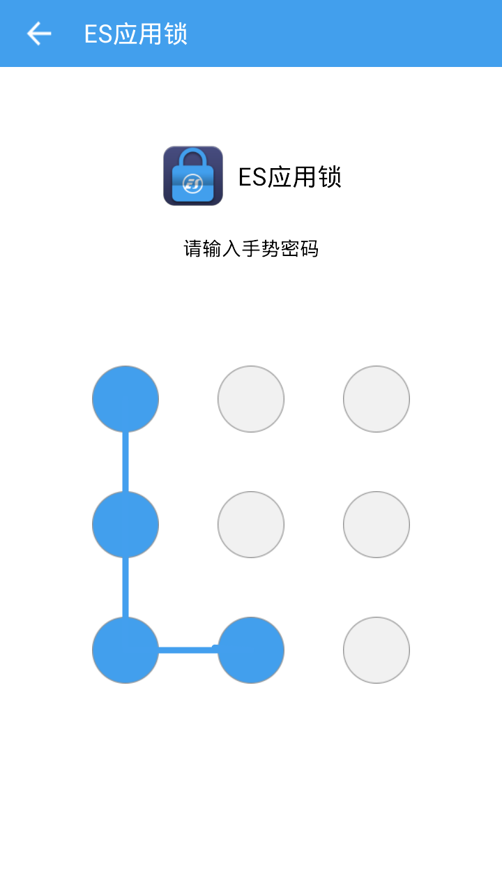 ES应用锁截图1