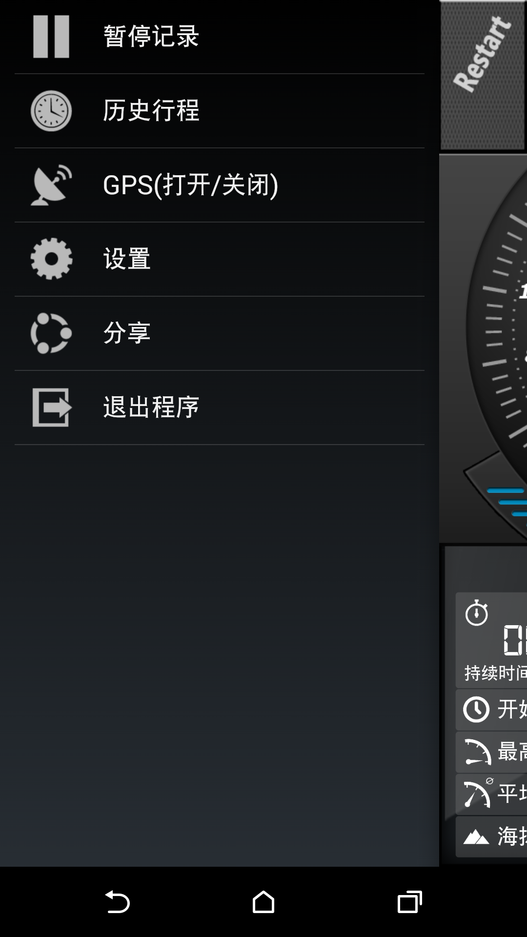 GPS速度计截图2