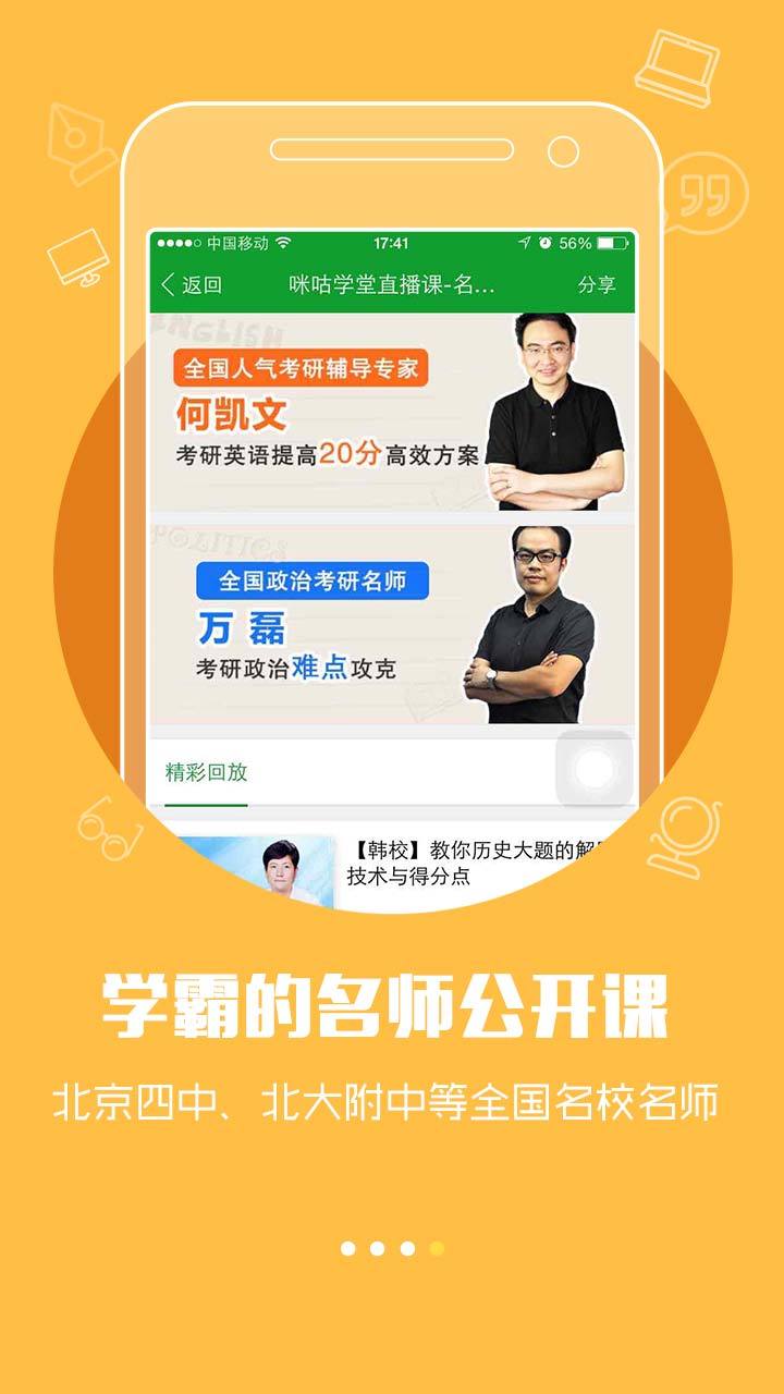 咪咕学堂截图4