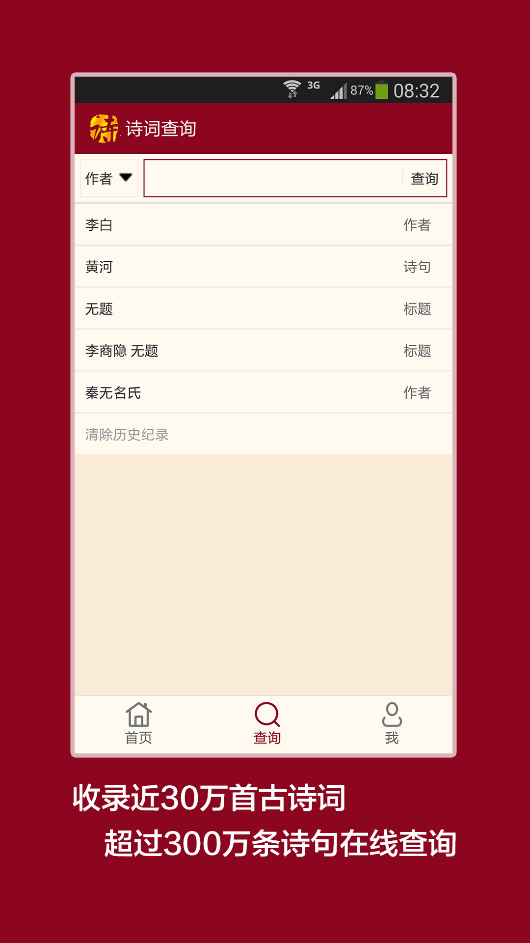 诗词查询截图1