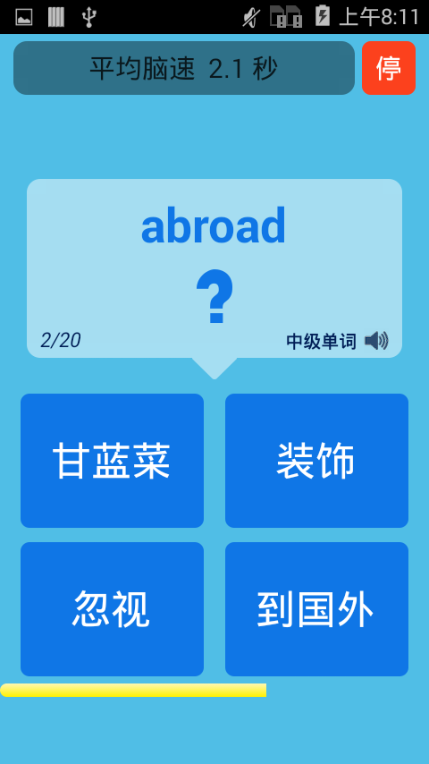 英语脑力训练截图4