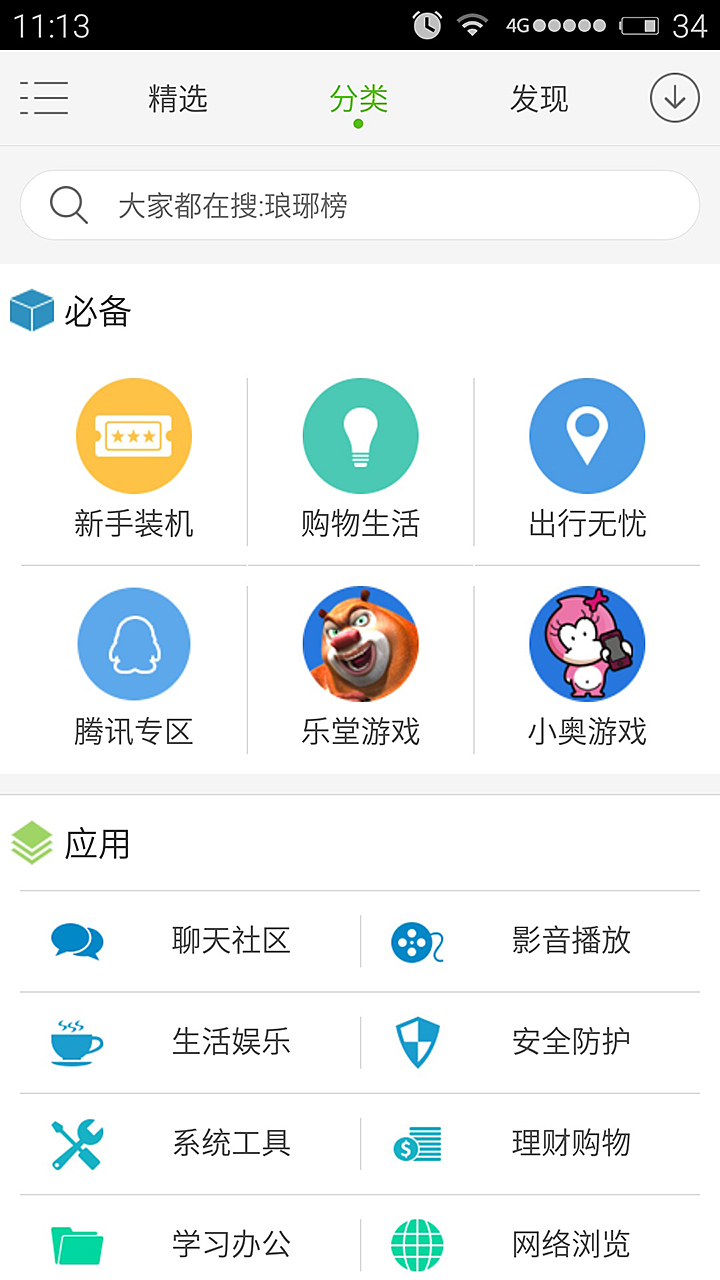 应用市场截图3