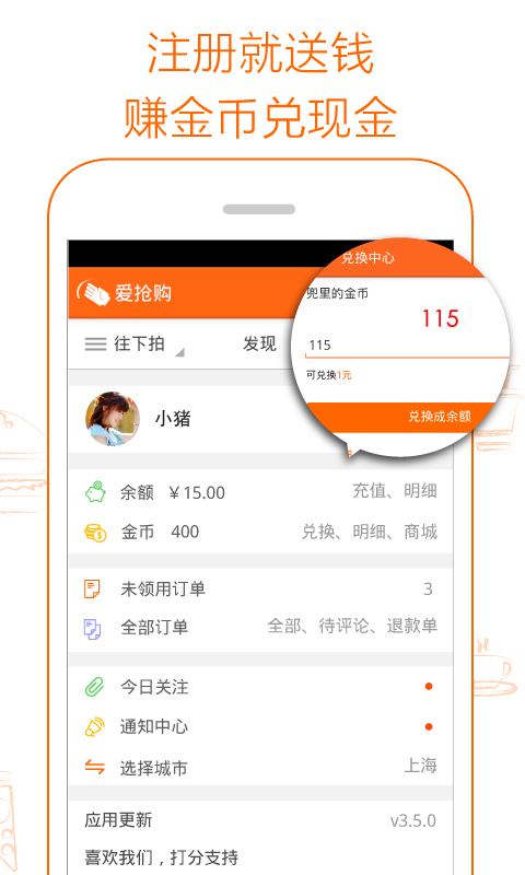 爱抢购截图3