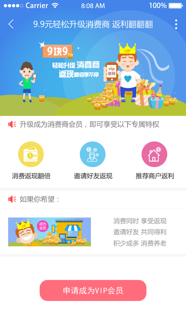 全民返利截图5