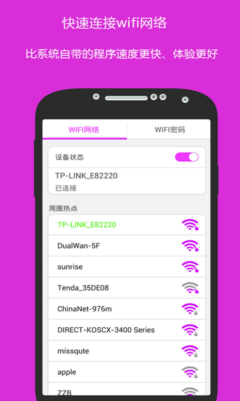 万能密码WiFi钥匙截图2