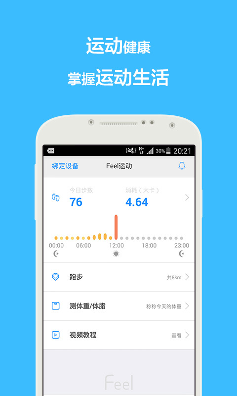 Feel截图4