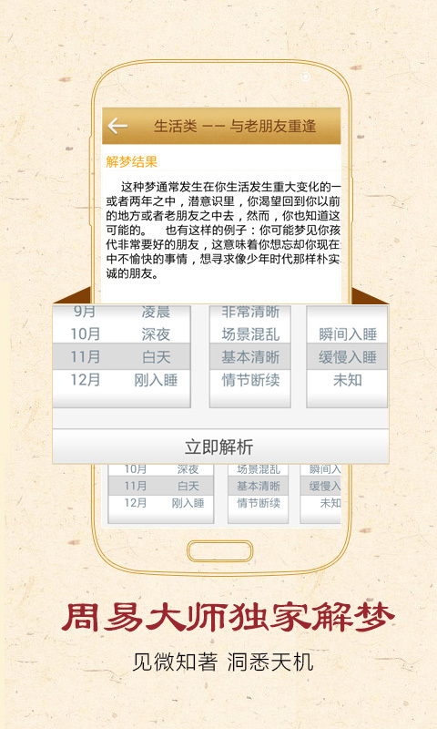 周公解梦化解版截图3