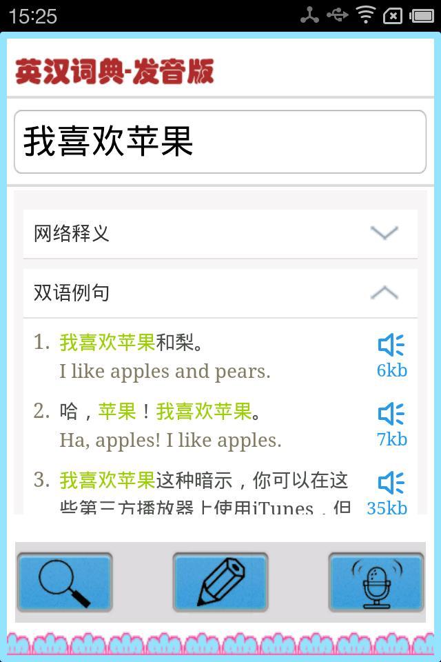 英汉词典-发音版截图5