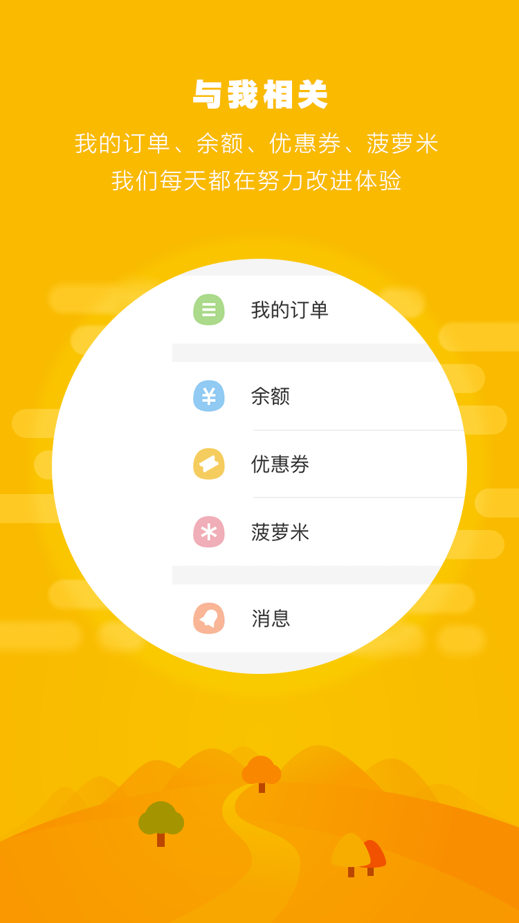 菠萝觅生活截图3