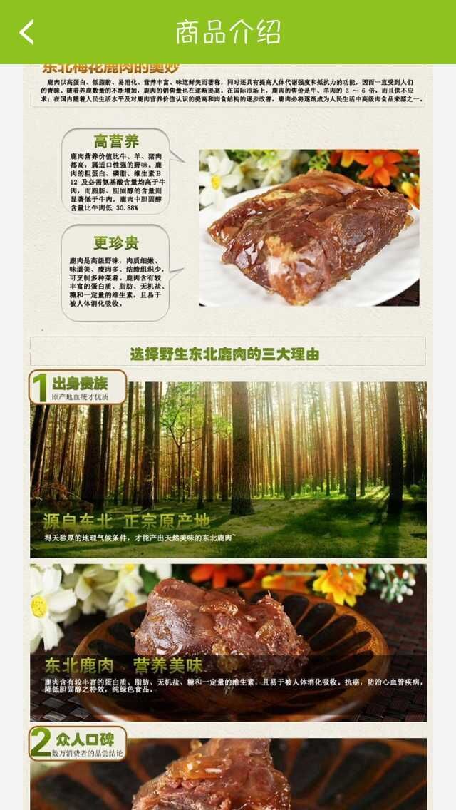 森林食品截图5