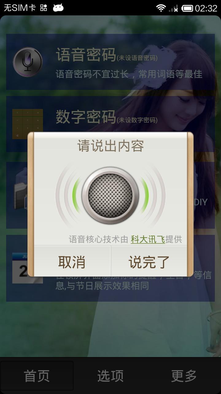 语音锁屏截图4