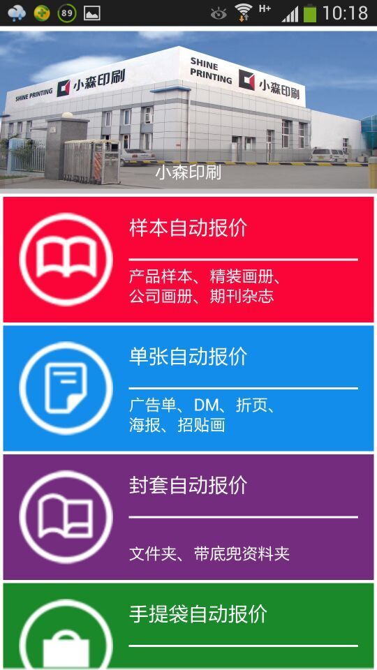 小森印刷报价截图3