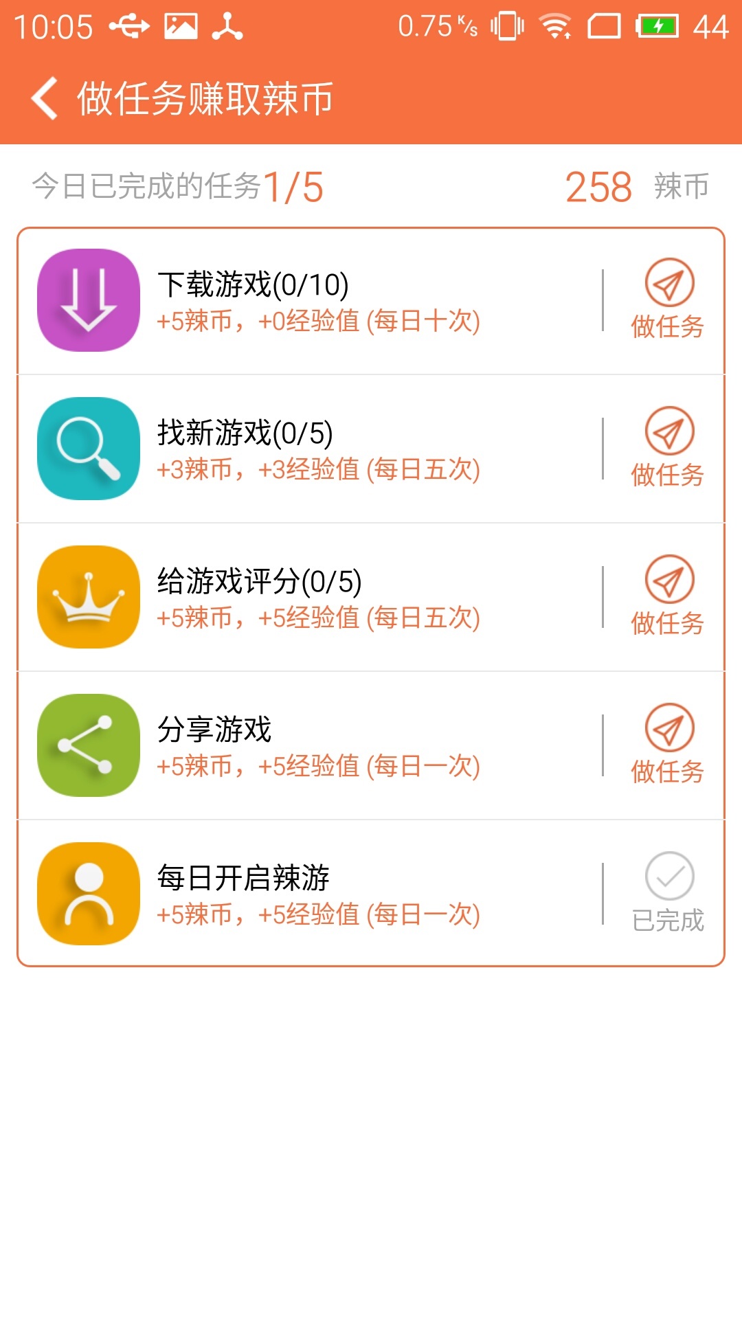 小辣椒游戏截图5