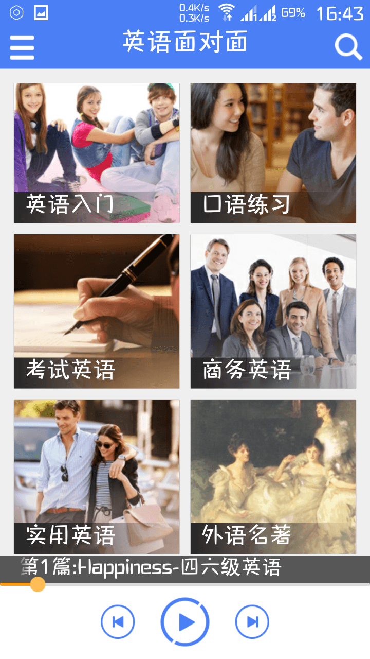 英语面对面截图4