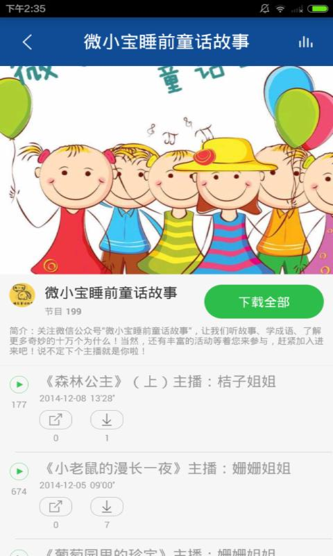 童话故事大全截图3