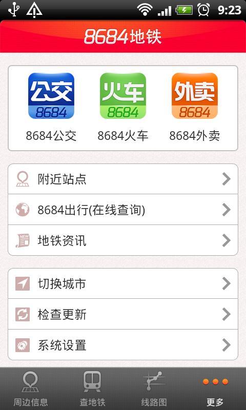 8684地铁截图5