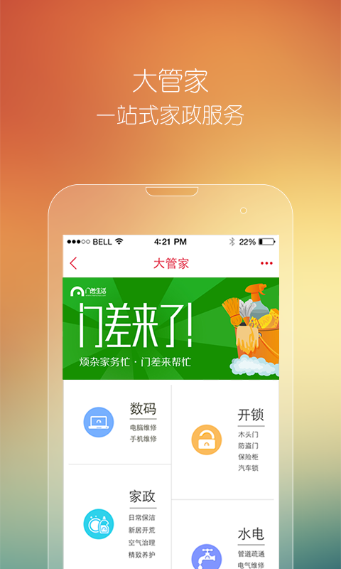 门差截图3