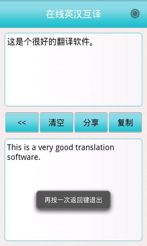 在线英汉互译截图4