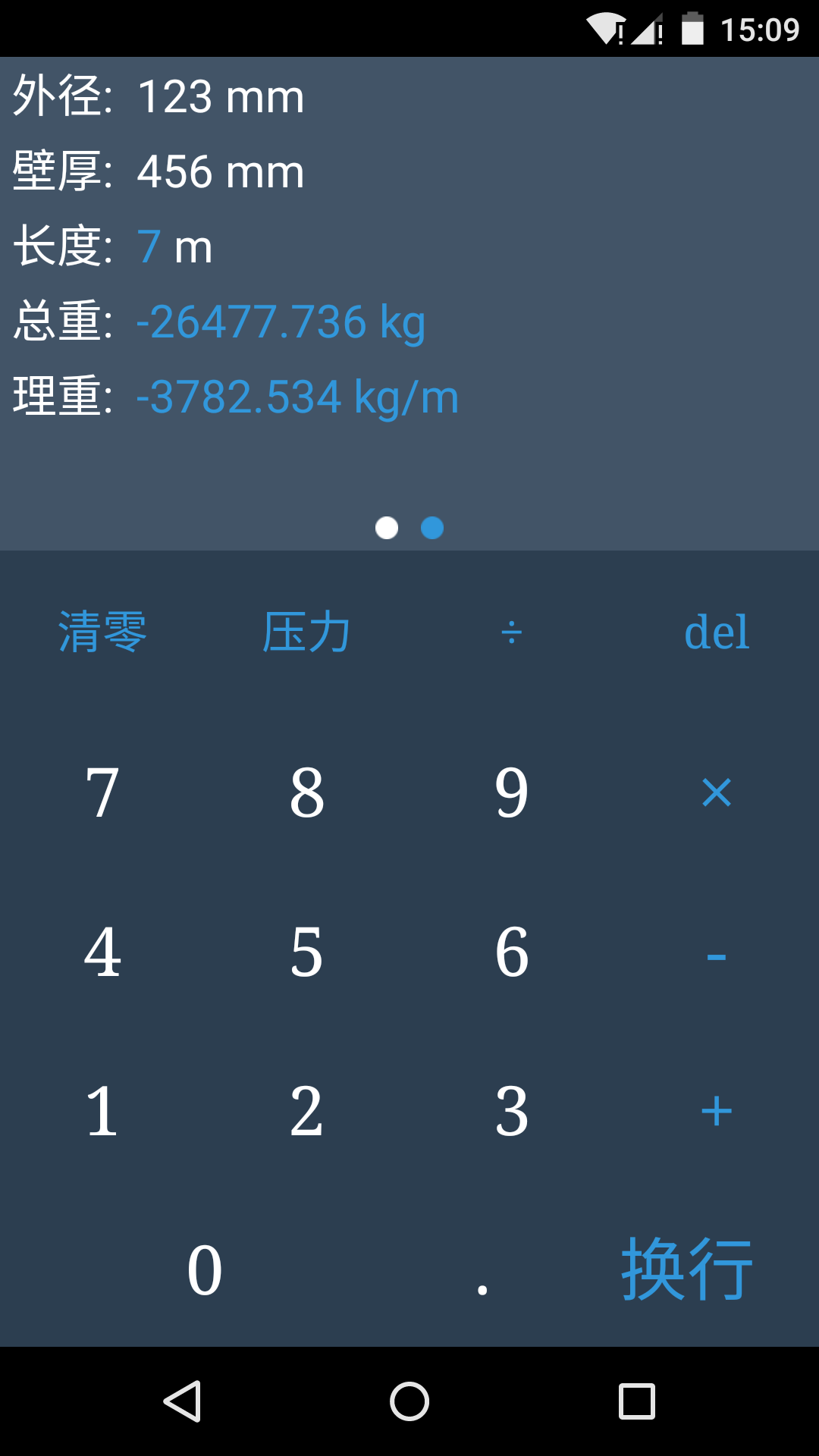 不锈钢计算器截图2