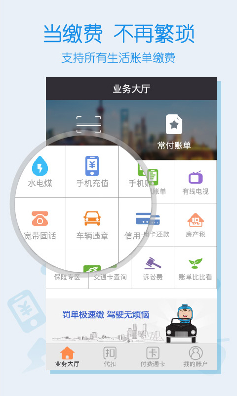 付费通截图1