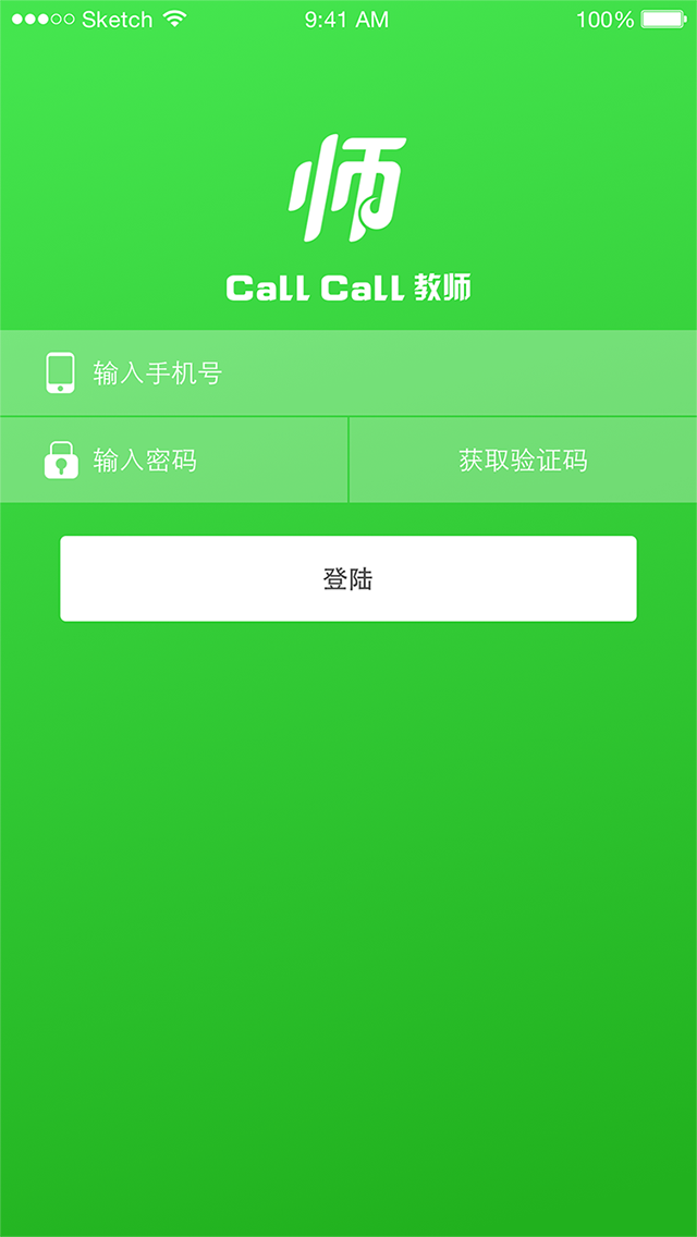 CallCall教师截图1